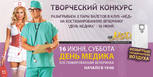 День Медика