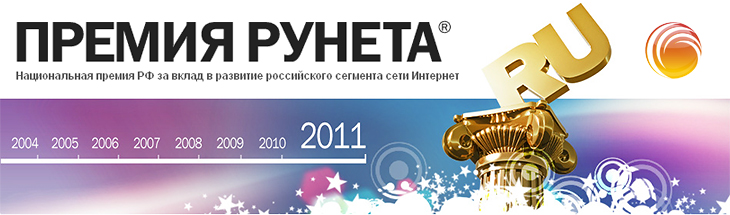 Интернет-магазин Aventa96.ru на Премии Рунета 2011