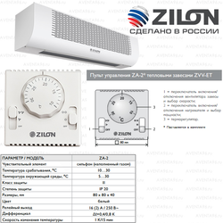 Электрическая тепловая завеса Zilon ZVV-9T