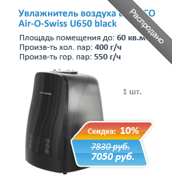 Выгодно купить увлажнитель воздуха Boneco Air-O-Swiss U650 черный со скидкой 10% в Екатеринбурге