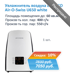 Купить ультразвуковой увлажнитель воздуха Boneco Air-O-Swiss U650 белый со скидкой 10% в Екатеринбурге