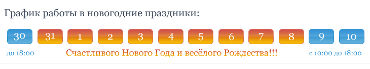 График работы интернет-магазина Aventa96.ru в новогодние праздники