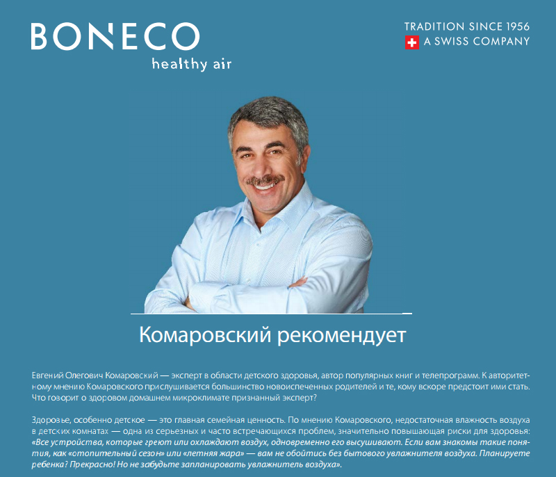 Евгений Олегович Комаровский рекомендует BONECO