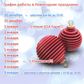 График работы в новогодние праздники Авента96.ру