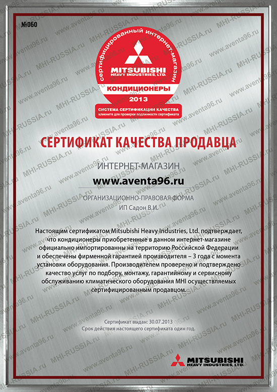 Сертификат официального дилера Mitsubishi Heavy Industries для Авента96.ру