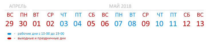 Авента96.ру - график работы на майские праздники 2018