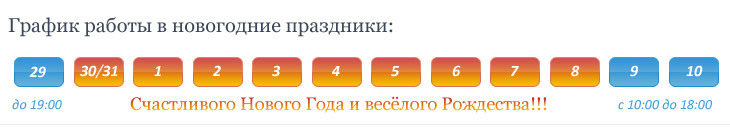 График работы интернет-магазина Aventa96.ru в новогодние праздники 2013