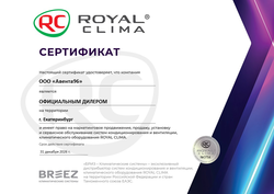 ООО quot;Авента96quot; - официальный дилер Royal Clima в Екатеринбурге