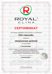 ООО quot;Авента96quot; - официальный дилер Royal Clima в Екатеринбурге