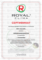 ООО quot;Авента96quot; - официальный дилер Royal Clima в Екатеринбурге