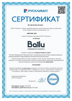 ООО quot;Авента96quot; - официальный дилер Ballu в Екатеринбурге