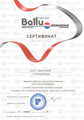 ООО quot;Авента96quot; - официальный дилер Ballu-Biemmedue в Екатеринбурге