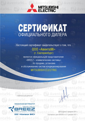 ООО quot;Авента96quot; - официальный дилер Mitsubishi Electric в Екатеринбурге