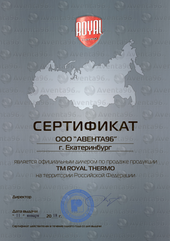 ООО quot;Авента96quot; - официальный дилер Royal Thermo в Екатеринбурге