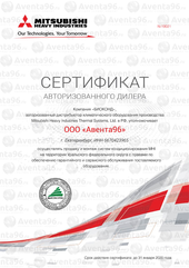 ООО quot;Авента96quot; - официальный дилер Mitsubishi Heavy в Екатеринбурге