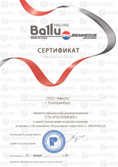 ООО quot;Авентаquot; - официальный дилер Ballu-Biemmedue в Екатеринбурге