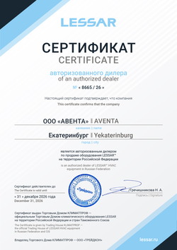 ООО quot;Авентаquot; - официальный дилер Lessar в Екатеринбурге