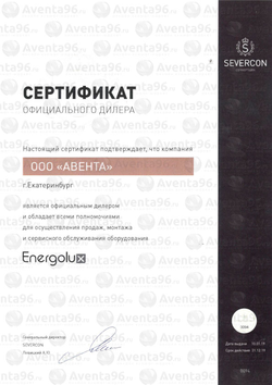 ООО quot;Авентаquot; - официальный дилер Energolux в Екатеринбурге