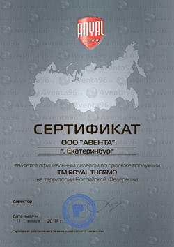 ООО quot;Авентаquot; - официальный дилер Royal Thermo в Екатеринбурге