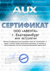 ООО quot;Авентаquot; - официальный дилер AUX в Екатеринбурге