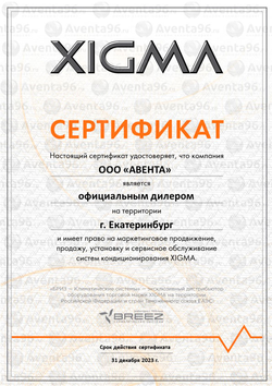 ООО quot;Авентаquot; - официальный дилер XIGMA в Екатеринбурге