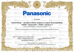 ООО quot;Авентаquot; - официальный дилер Panasonic в Екатеринбурге